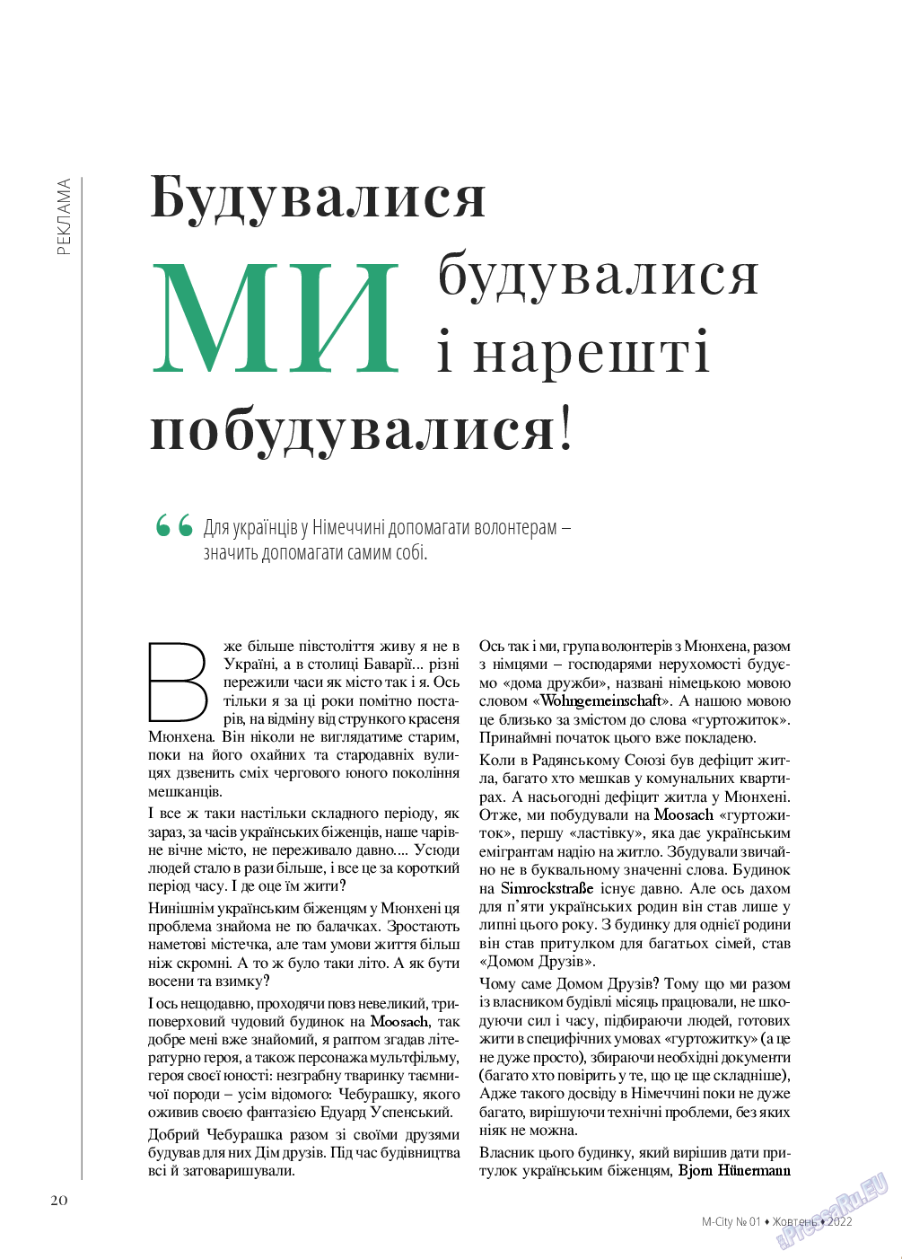 М-City, журнал. 2022 №1 стр.20