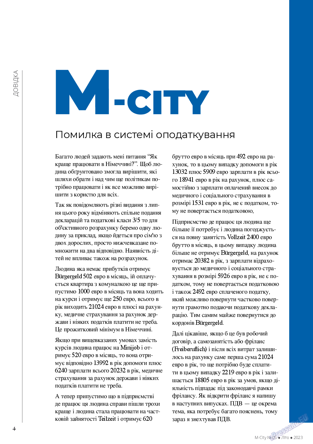 М-City, журнал. 2023 №5 стр.4