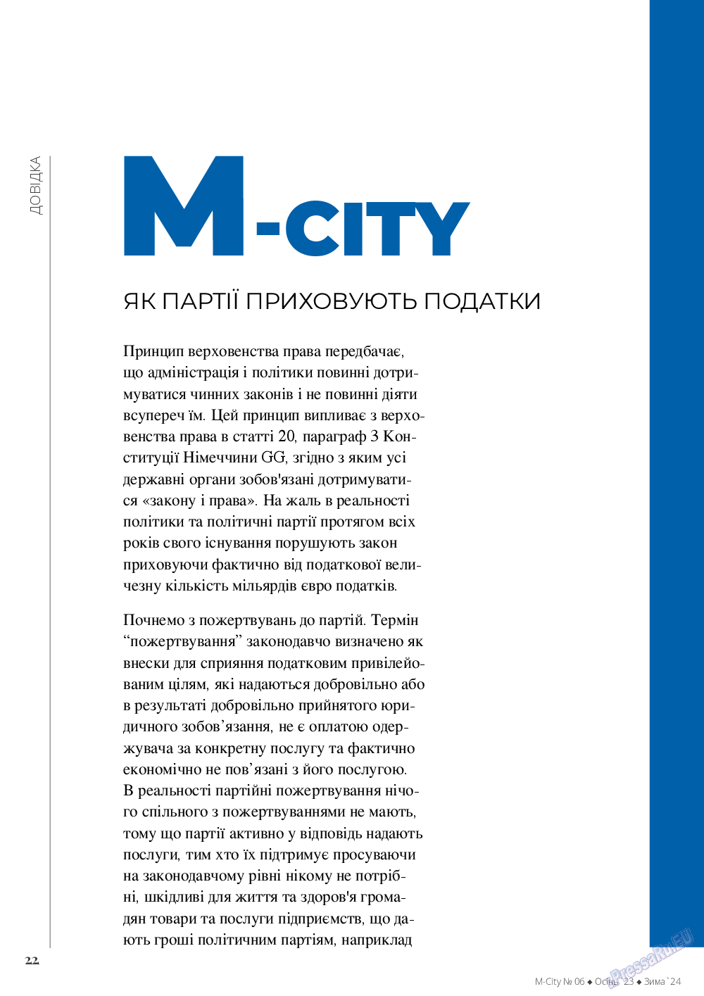 М-City, журнал. 2024 №6 стр.22