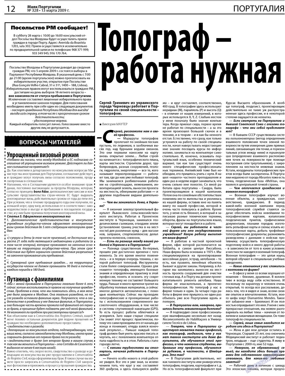 Majak Portugalii (Zeitung). 2009 Jahr, Ausgabe 11, Seite 12