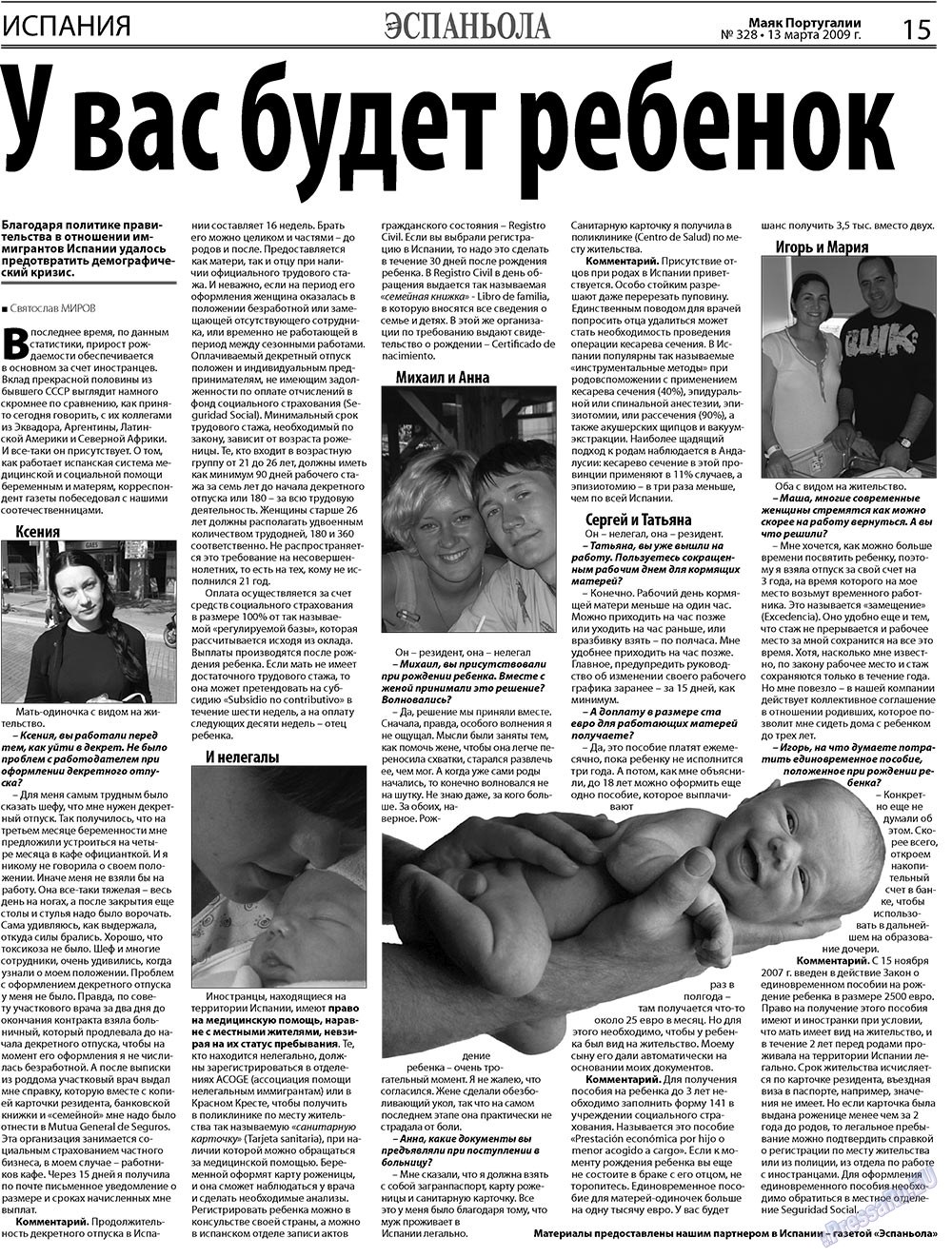 Маяк Португалии (газета). 2009 год, номер 11, стр. 15