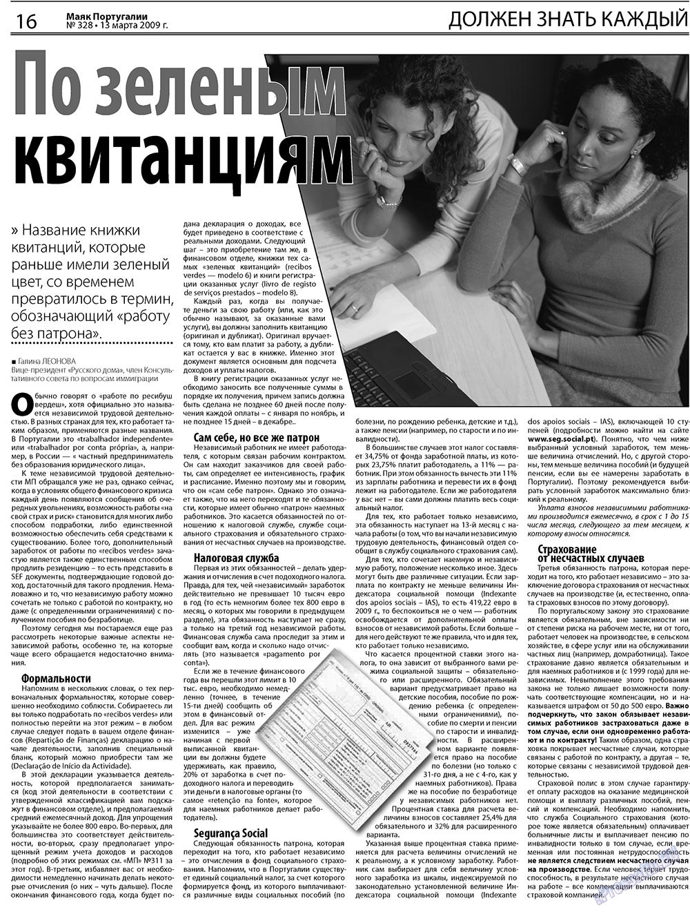 Majak Portugalii (Zeitung). 2009 Jahr, Ausgabe 11, Seite 16