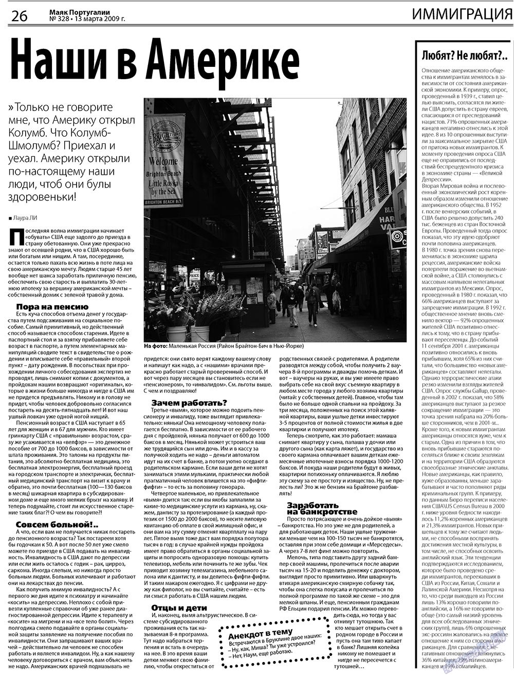 Маяк Португалии, газета. 2009 №11 стр.26