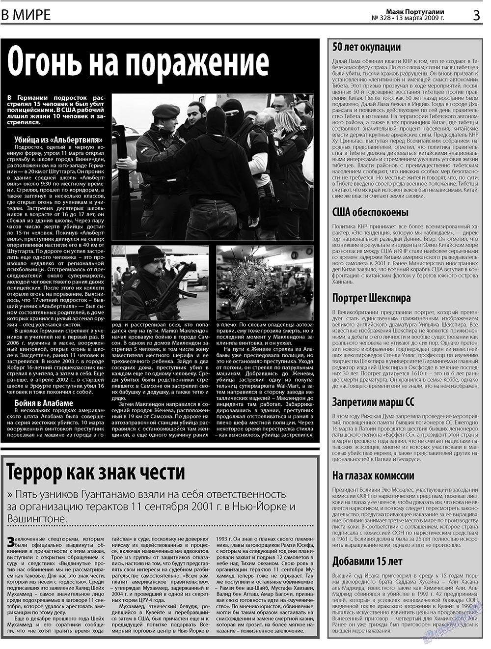 Маяк Португалии (газета). 2009 год, номер 11, стр. 3