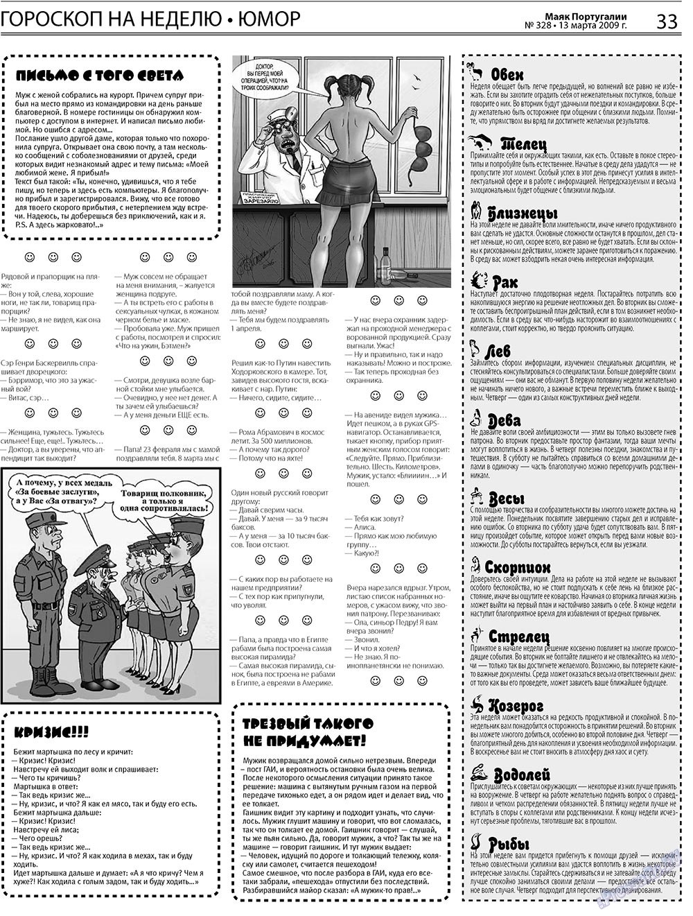 Маяк Португалии (газета). 2009 год, номер 11, стр. 33