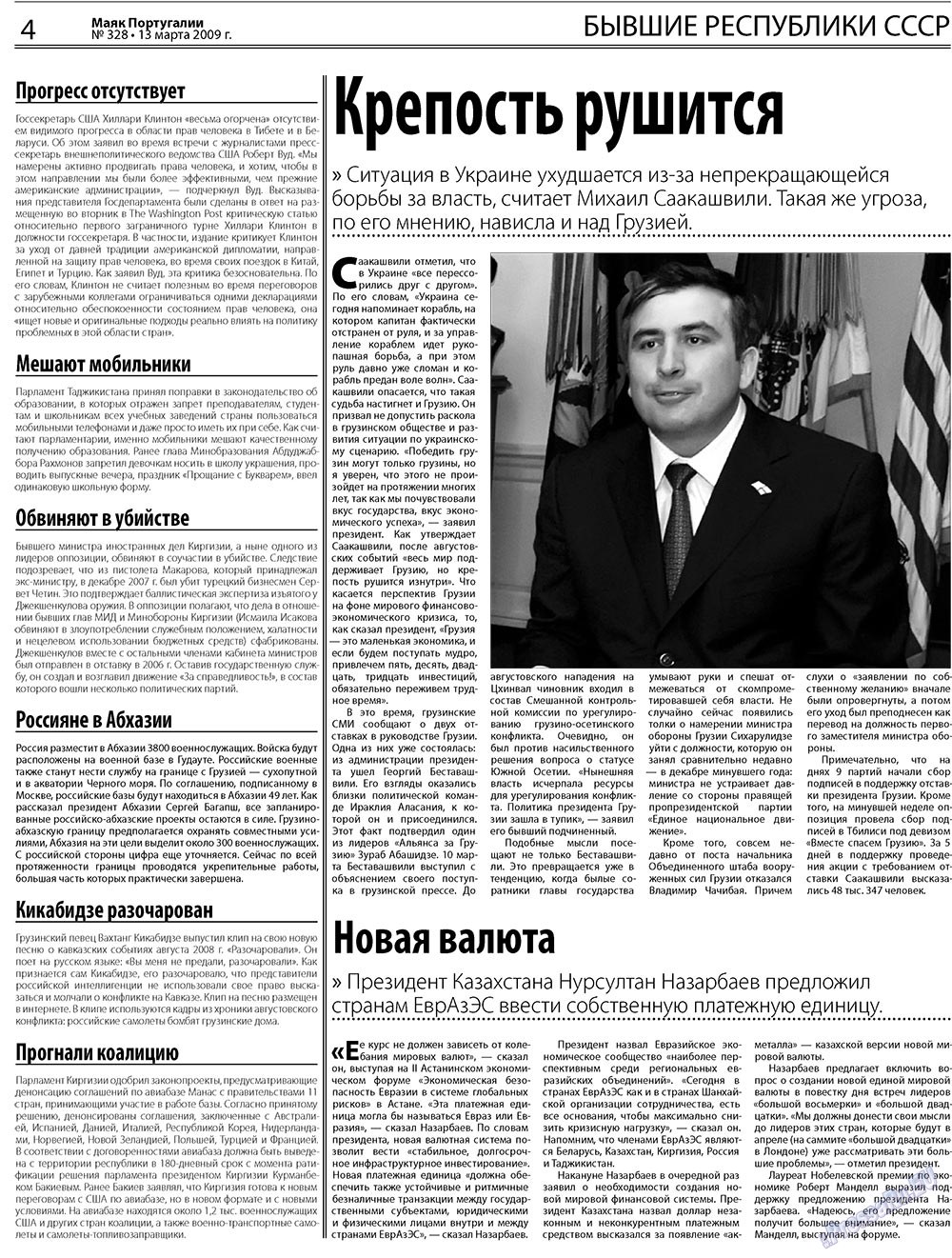 Маяк Португалии (газета). 2009 год, номер 11, стр. 4