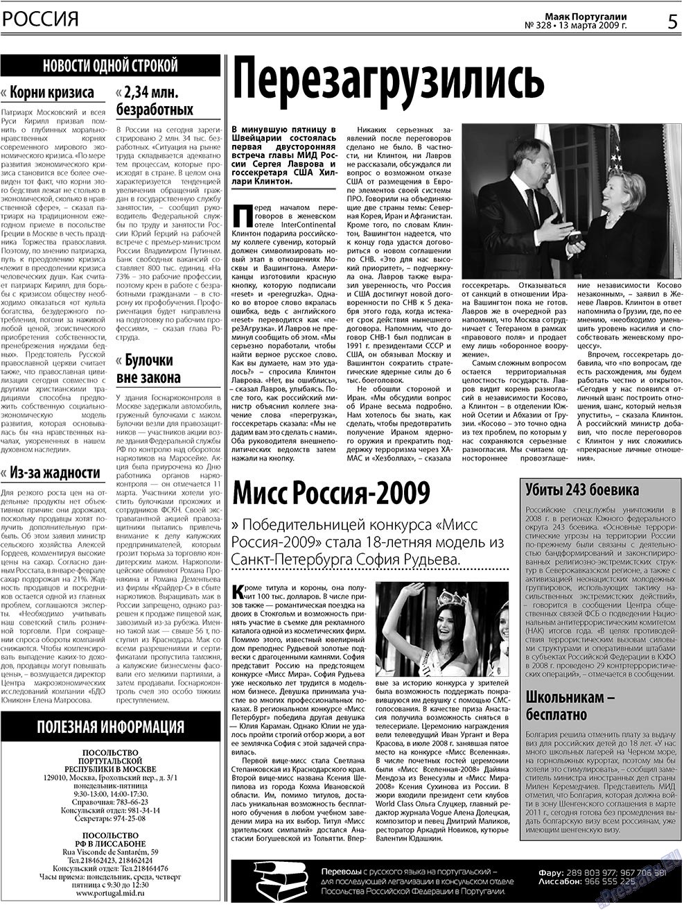 Majak Portugalii (Zeitung). 2009 Jahr, Ausgabe 11, Seite 5