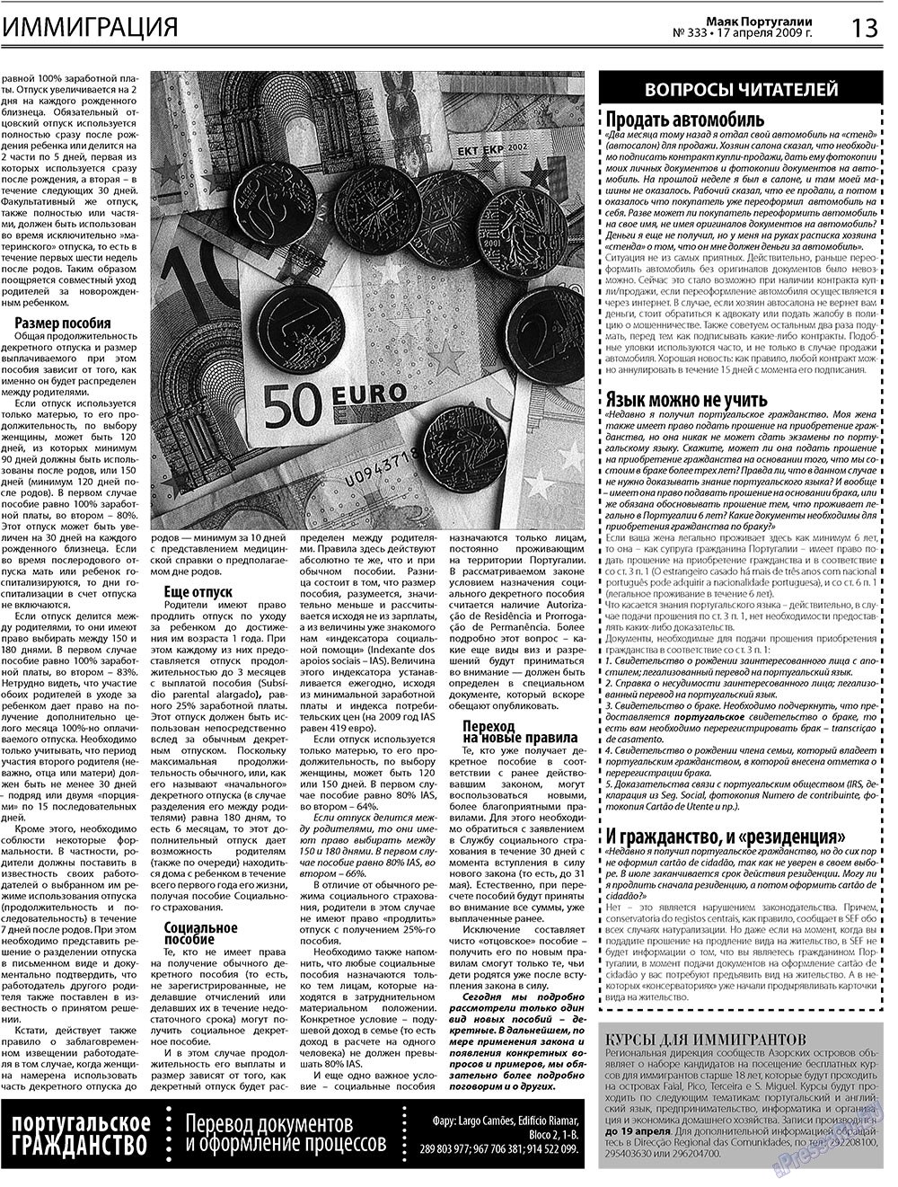 Маяк Португалии, газета. 2009 №16 стр.13