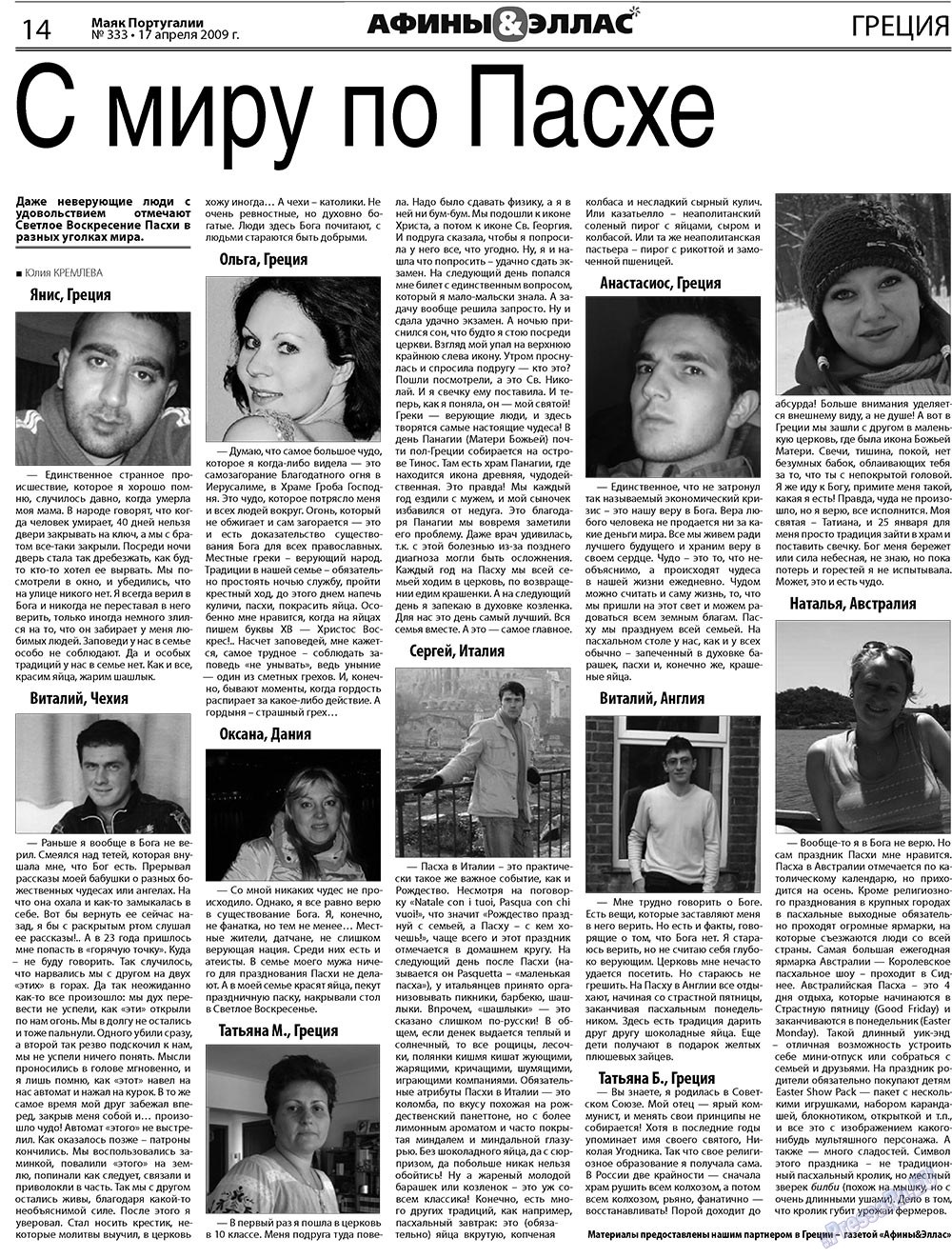 Majak Portugalii (Zeitung). 2009 Jahr, Ausgabe 16, Seite 14