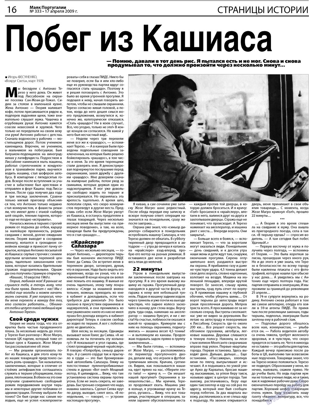 Majak Portugalii (Zeitung). 2009 Jahr, Ausgabe 16, Seite 16