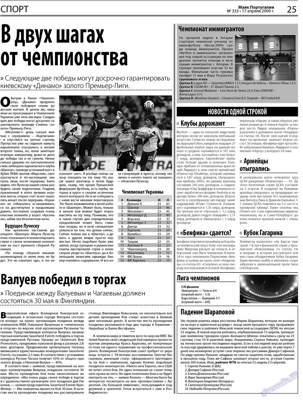 Маяк Португалии, газета. 2009 №16 стр.25