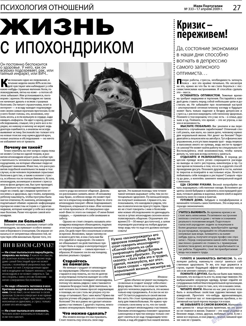 Majak Portugalii (Zeitung). 2009 Jahr, Ausgabe 16, Seite 27