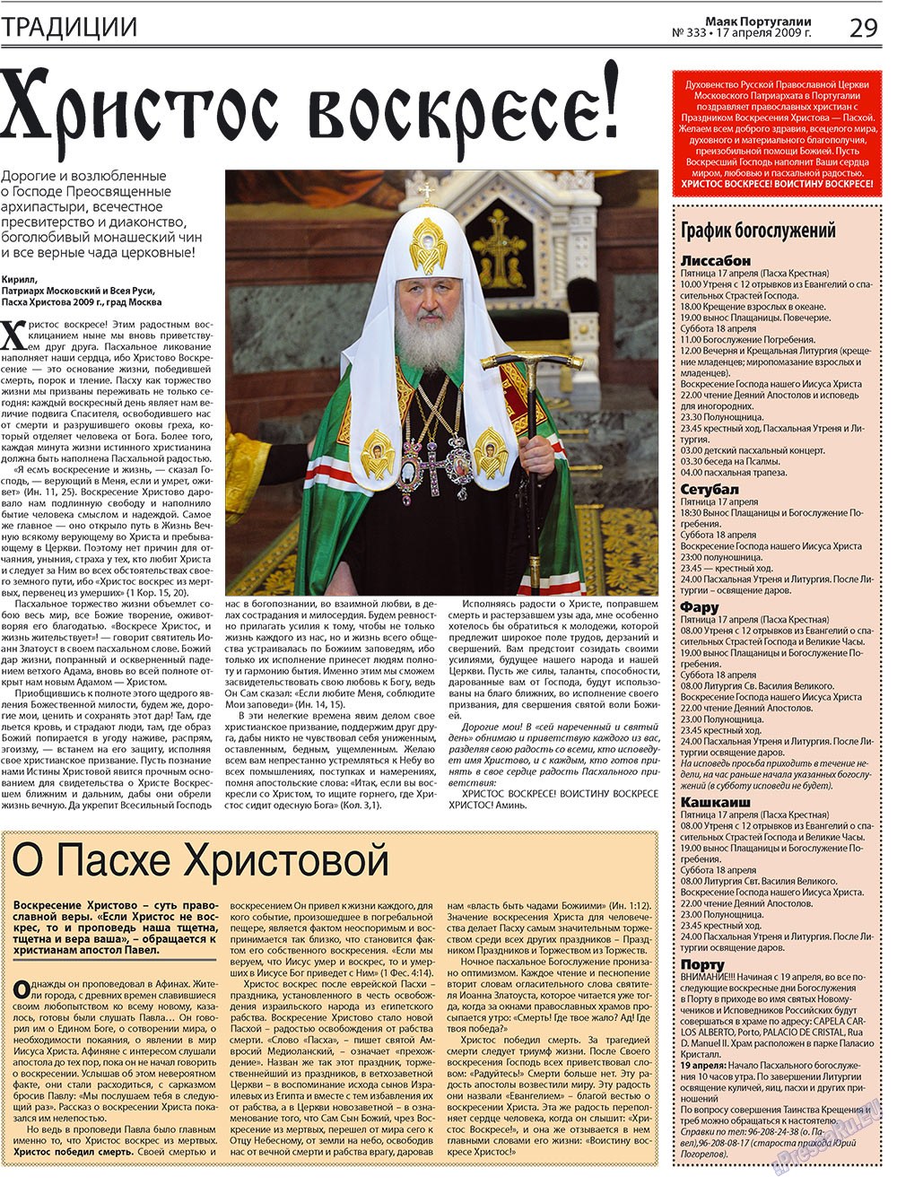 Majak Portugalii (Zeitung). 2009 Jahr, Ausgabe 16, Seite 29