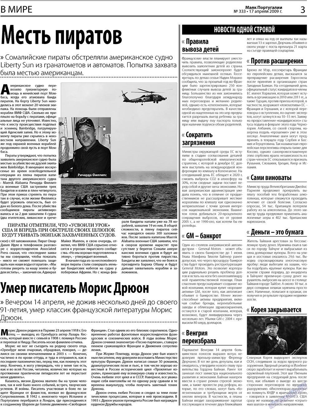 Маяк Португалии (газета). 2009 год, номер 16, стр. 3