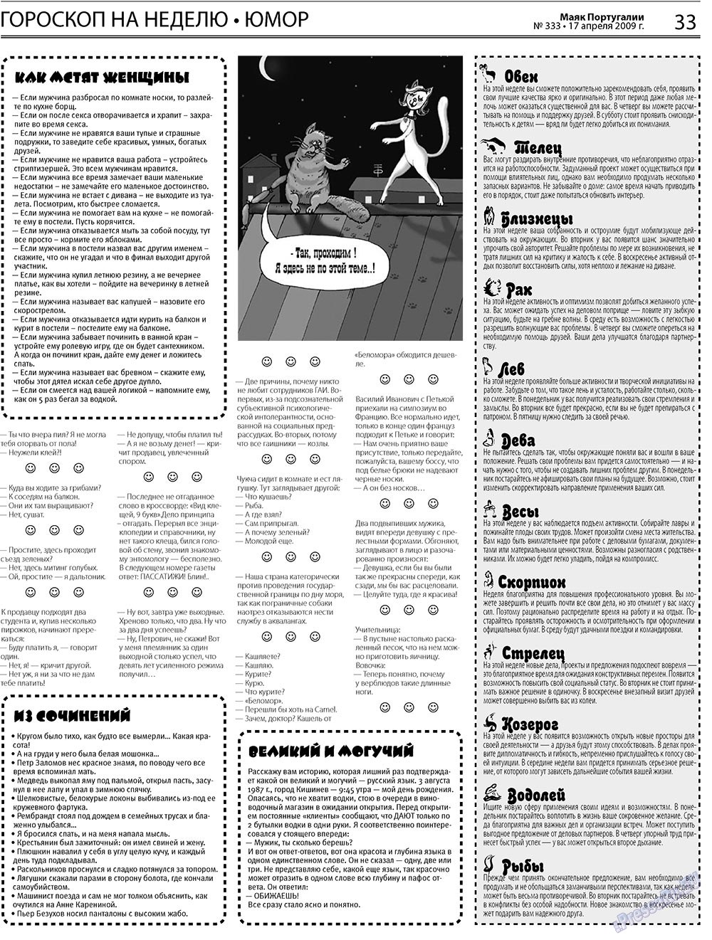 Маяк Португалии, газета. 2009 №16 стр.33