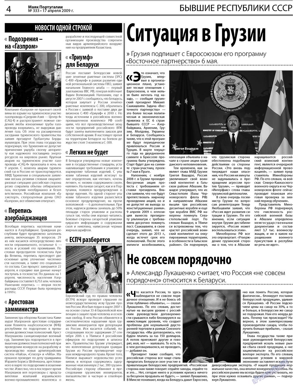 Маяк Португалии (газета). 2009 год, номер 16, стр. 4