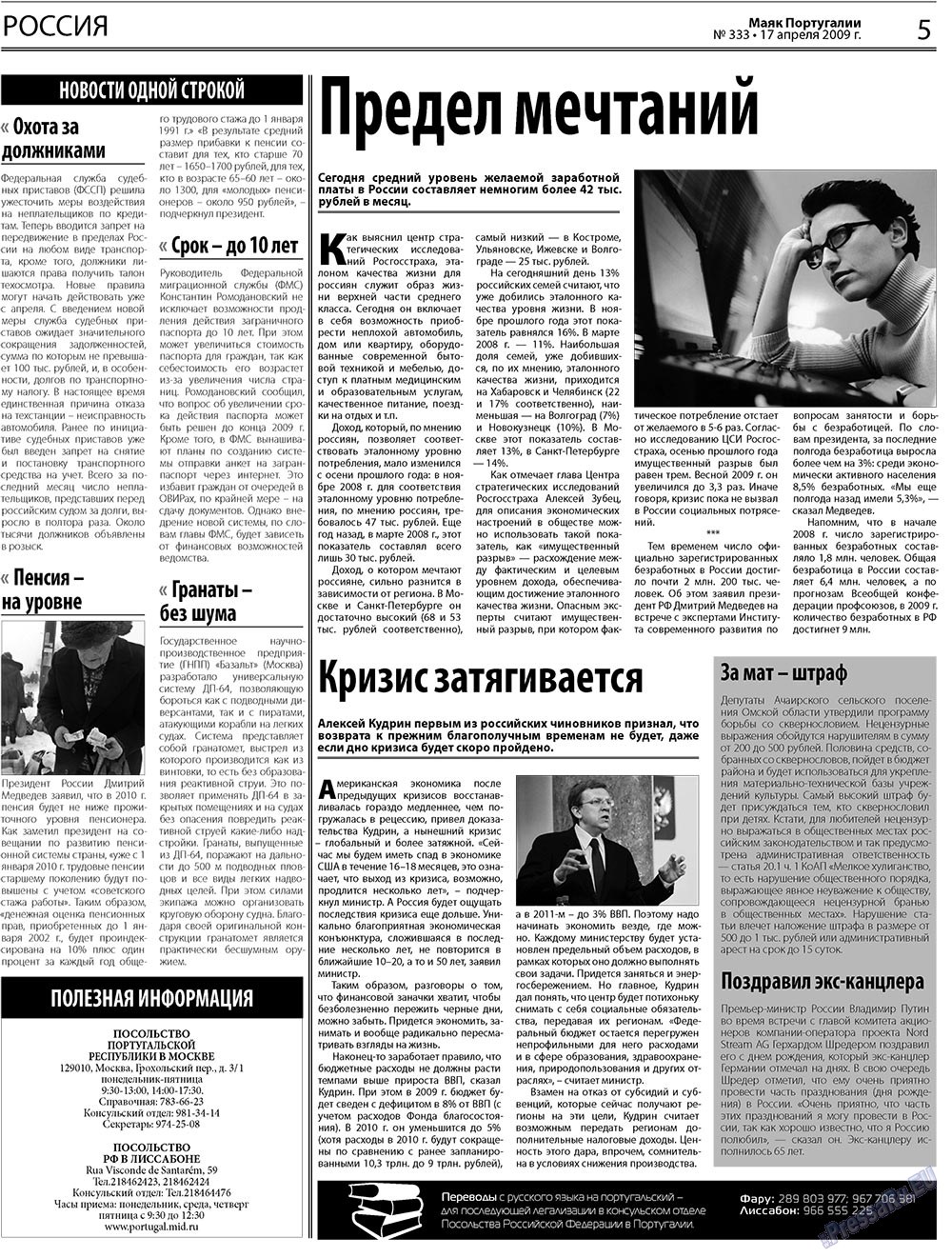 Majak Portugalii (Zeitung). 2009 Jahr, Ausgabe 16, Seite 5