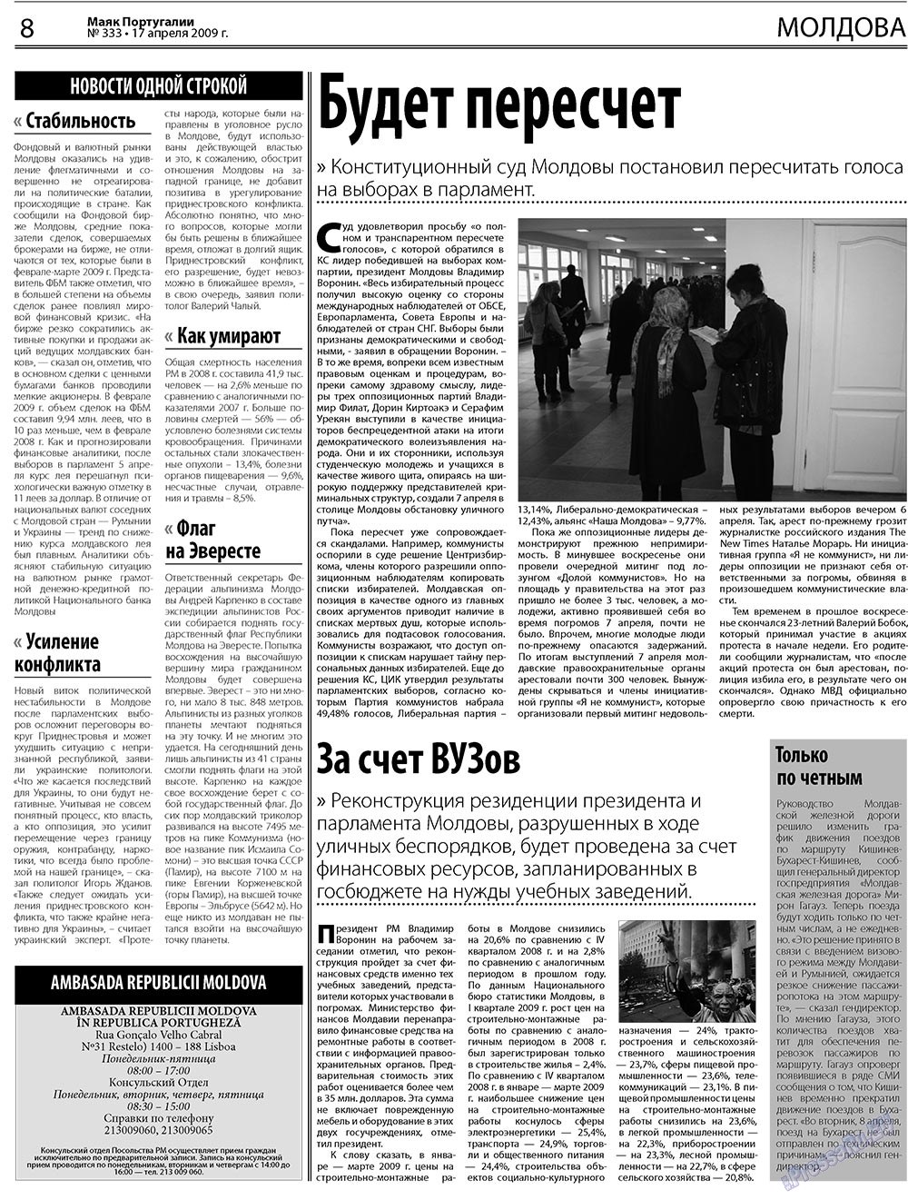 Маяк Португалии (газета). 2009 год, номер 16, стр. 8