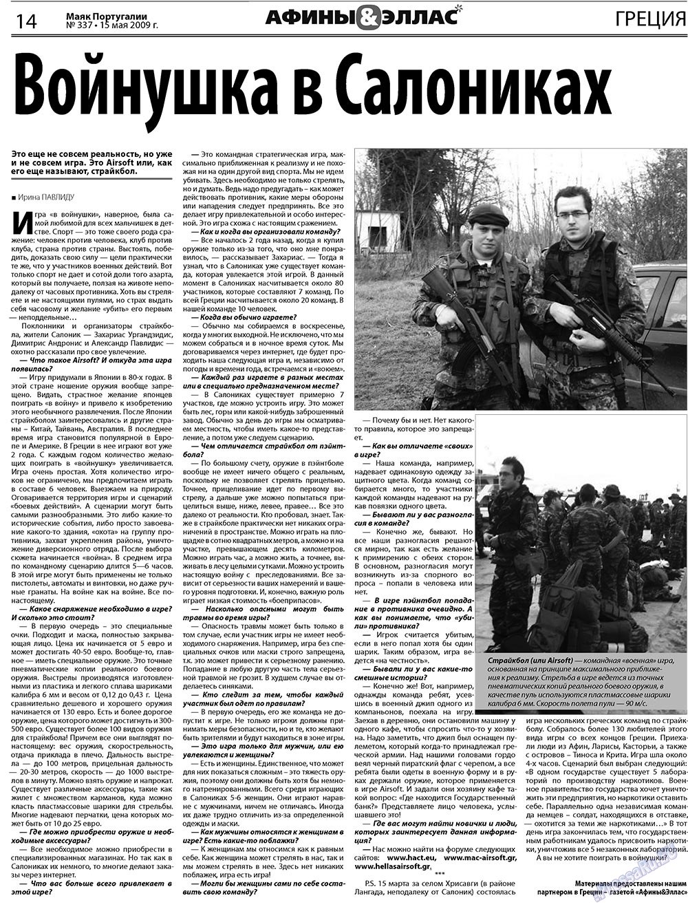 Majak Portugalii (Zeitung). 2009 Jahr, Ausgabe 20, Seite 14