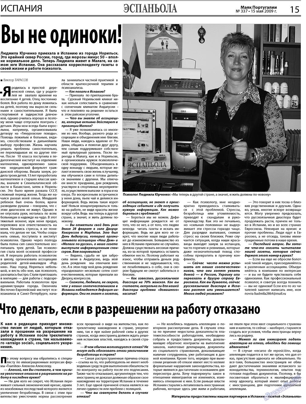 Маяк Португалии (газета). 2009 год, номер 20, стр. 15