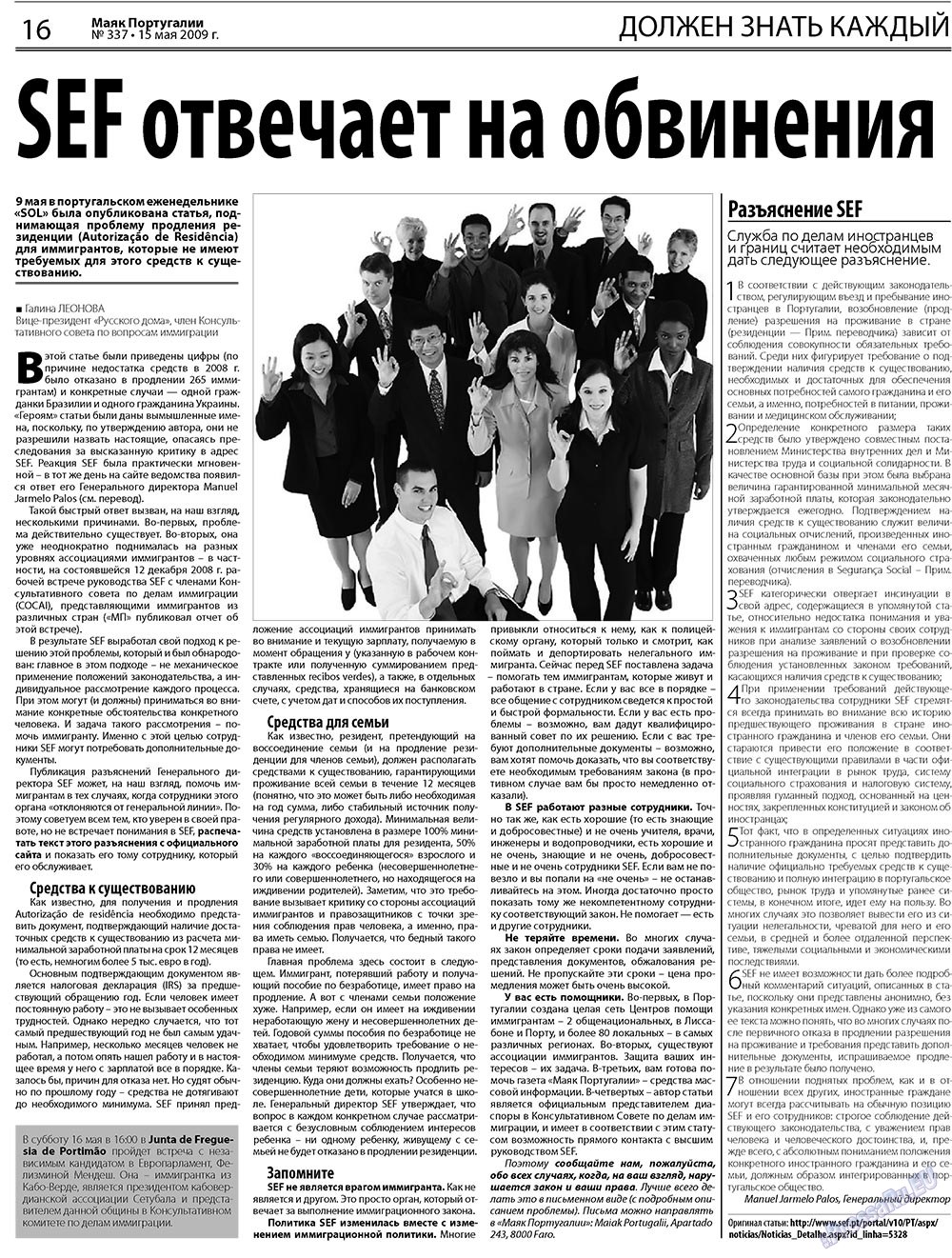 Маяк Португалии, газета. 2009 №20 стр.16