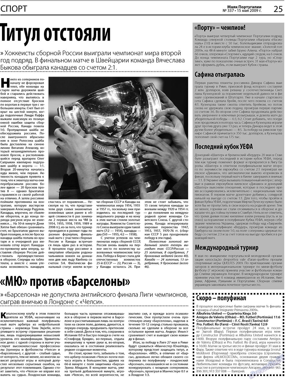 Majak Portugalii (Zeitung). 2009 Jahr, Ausgabe 20, Seite 25
