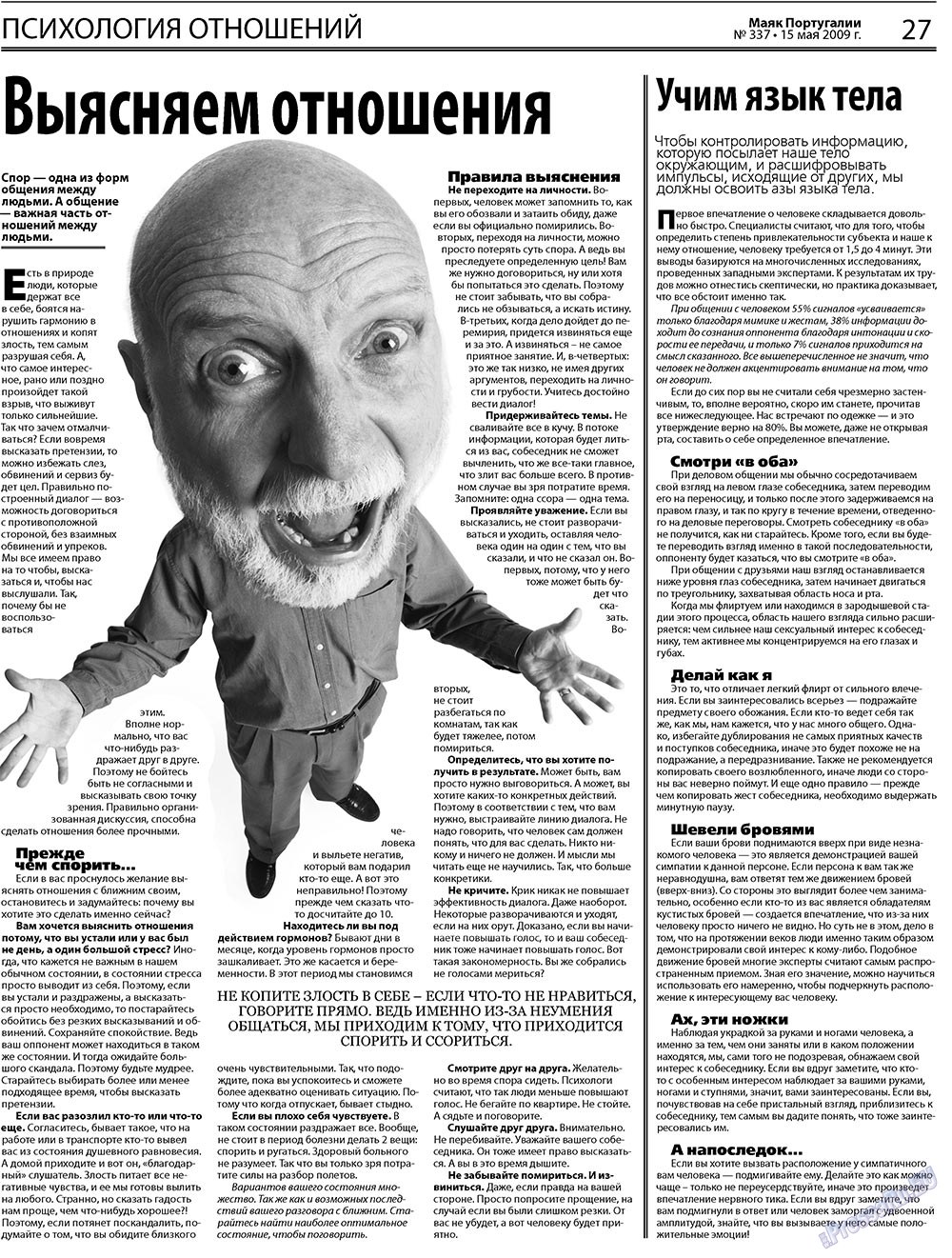 Маяк Португалии (газета). 2009 год, номер 20, стр. 27