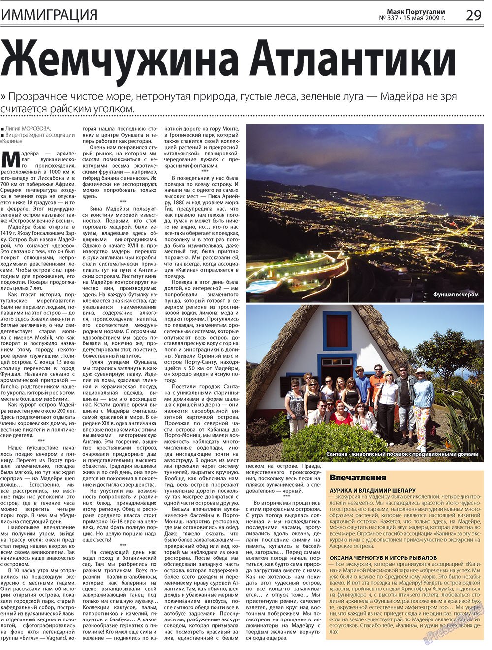Маяк Португалии, газета. 2009 №20 стр.29