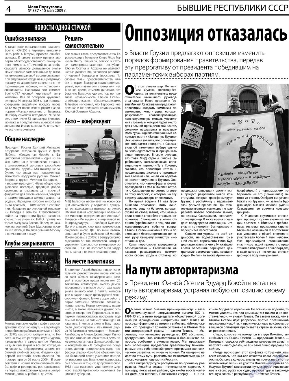 Majak Portugalii (Zeitung). 2009 Jahr, Ausgabe 20, Seite 4