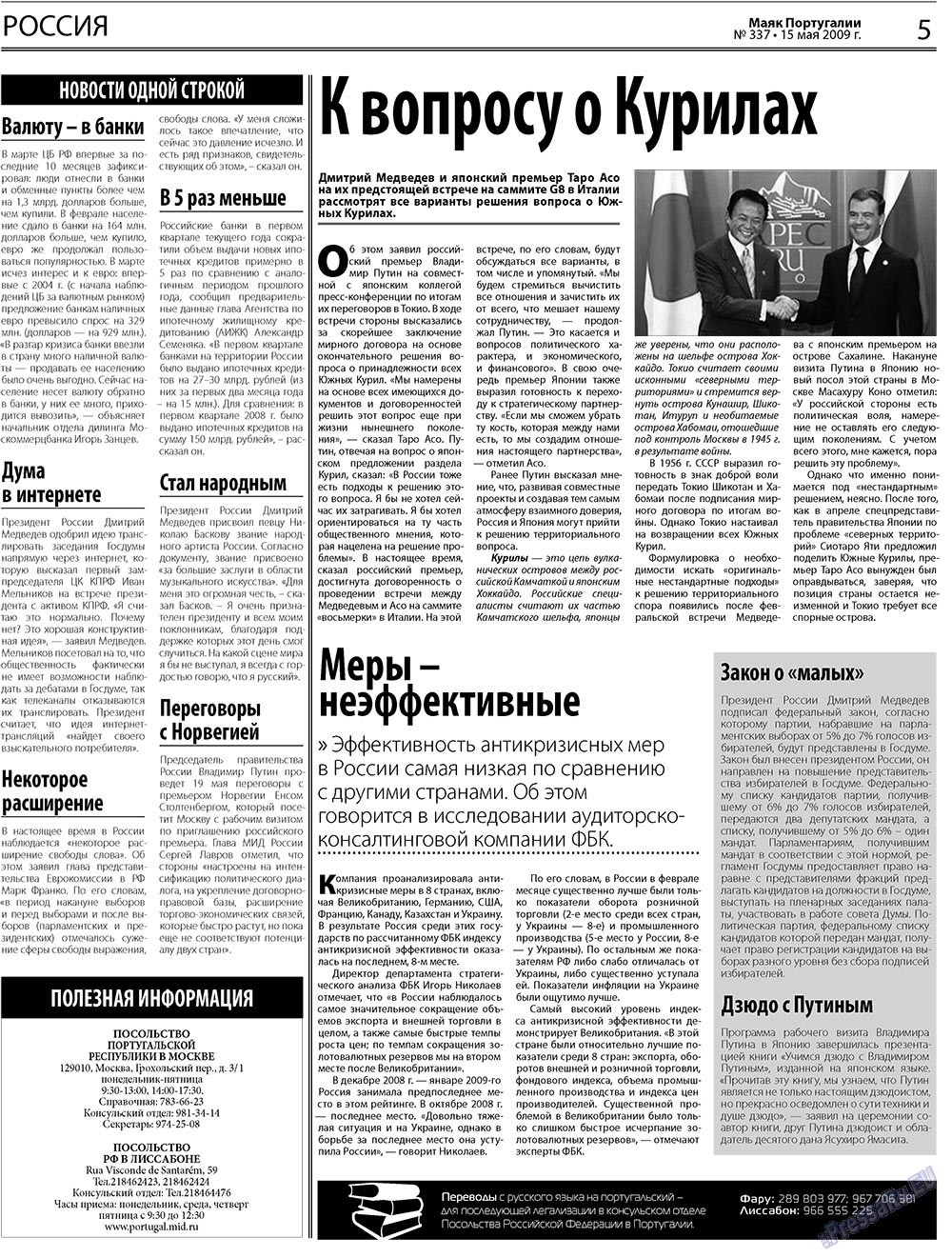 Majak Portugalii (Zeitung). 2009 Jahr, Ausgabe 20, Seite 5