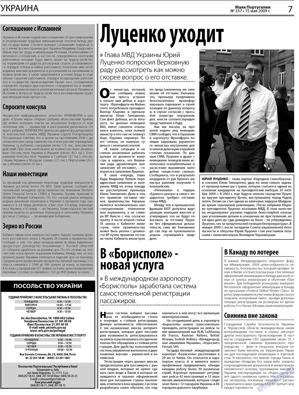Маяк Португалии (газета). 2009 год, номер 20, стр. 7