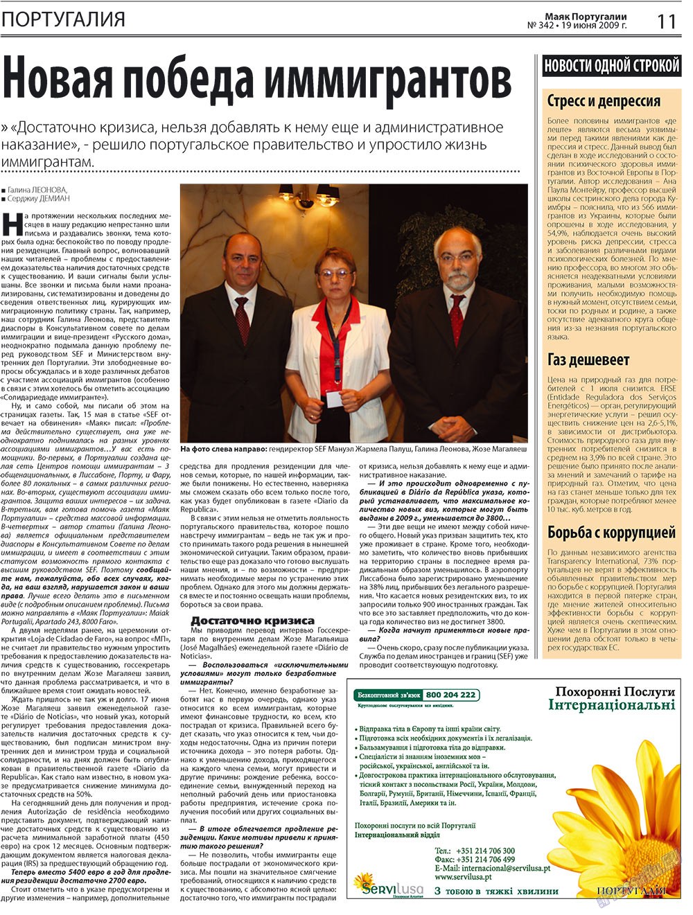 Маяк Португалии, газета. 2009 №24 стр.11