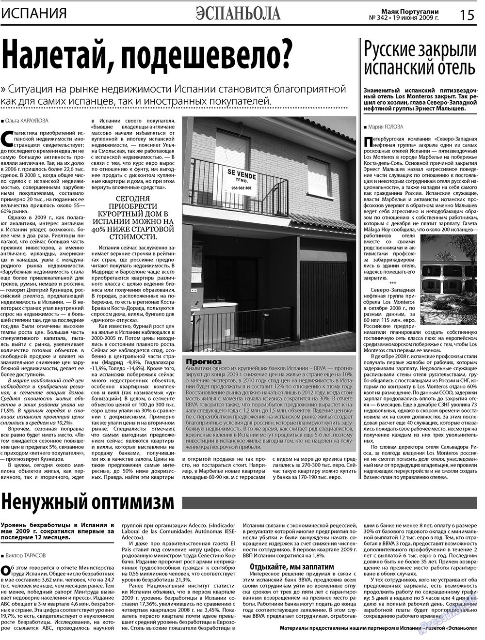 Маяк Португалии (газета). 2009 год, номер 24, стр. 15