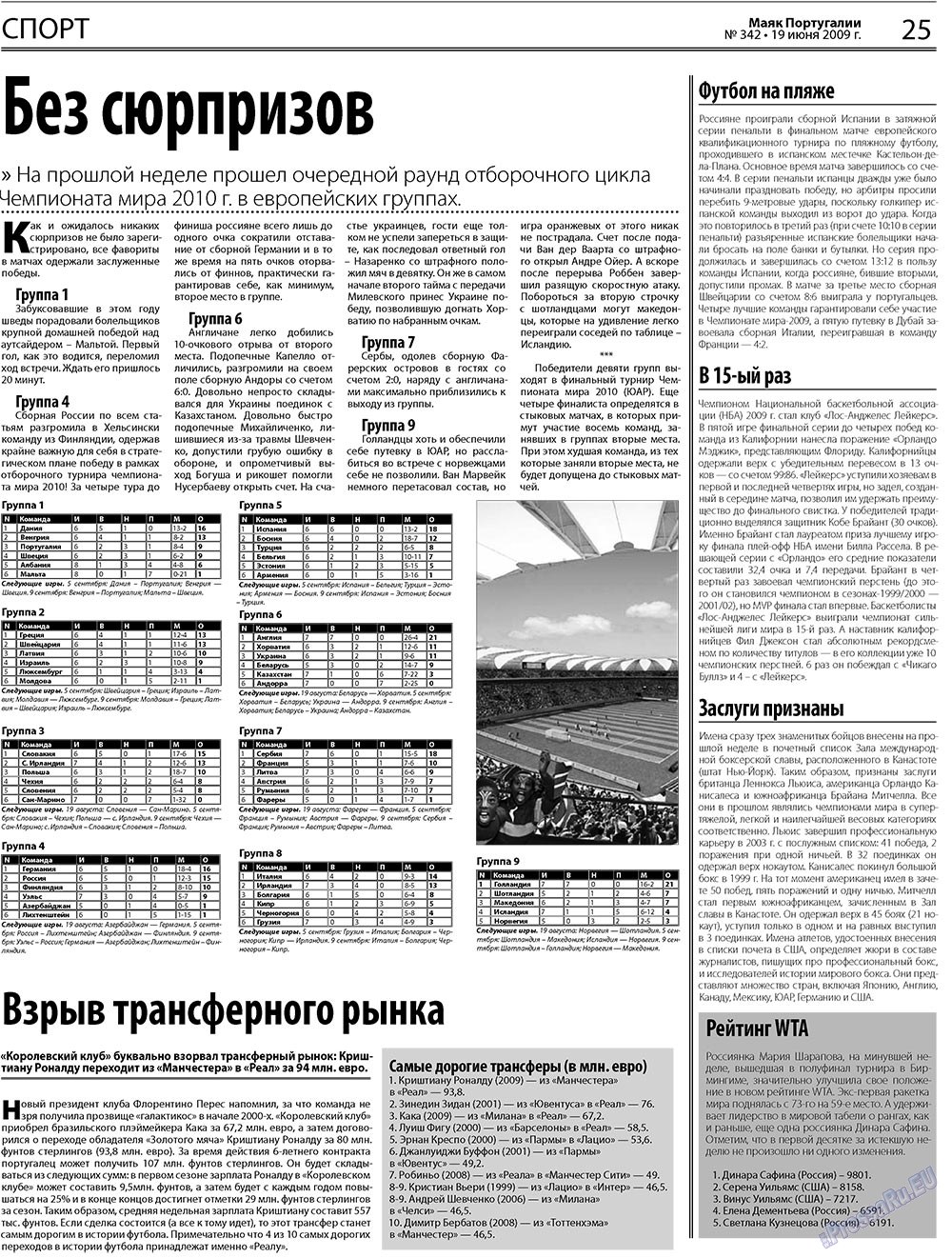 Маяк Португалии, газета. 2009 №24 стр.25