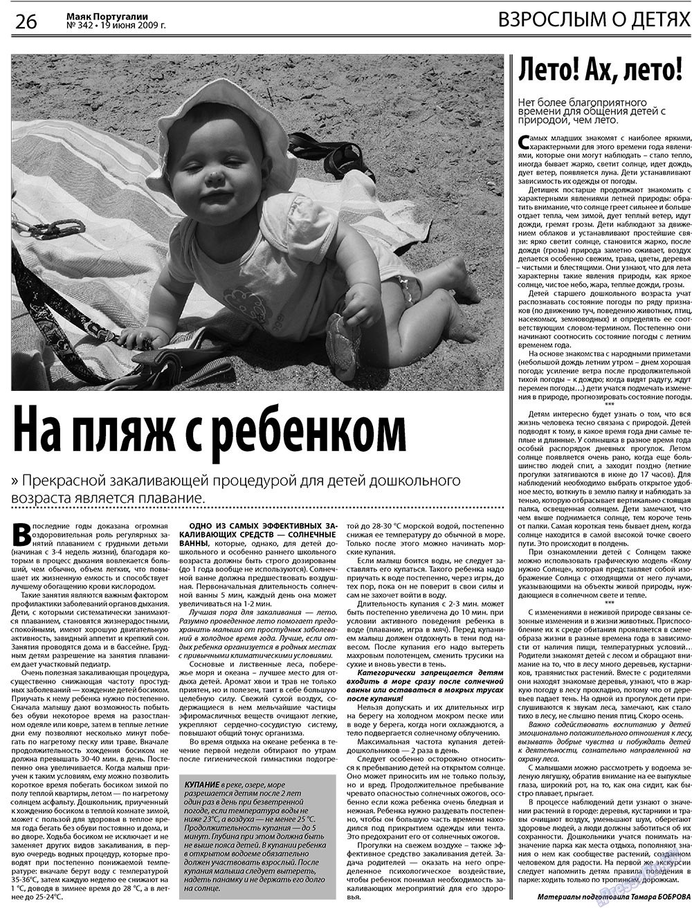 Маяк Португалии, газета. 2009 №24 стр.26