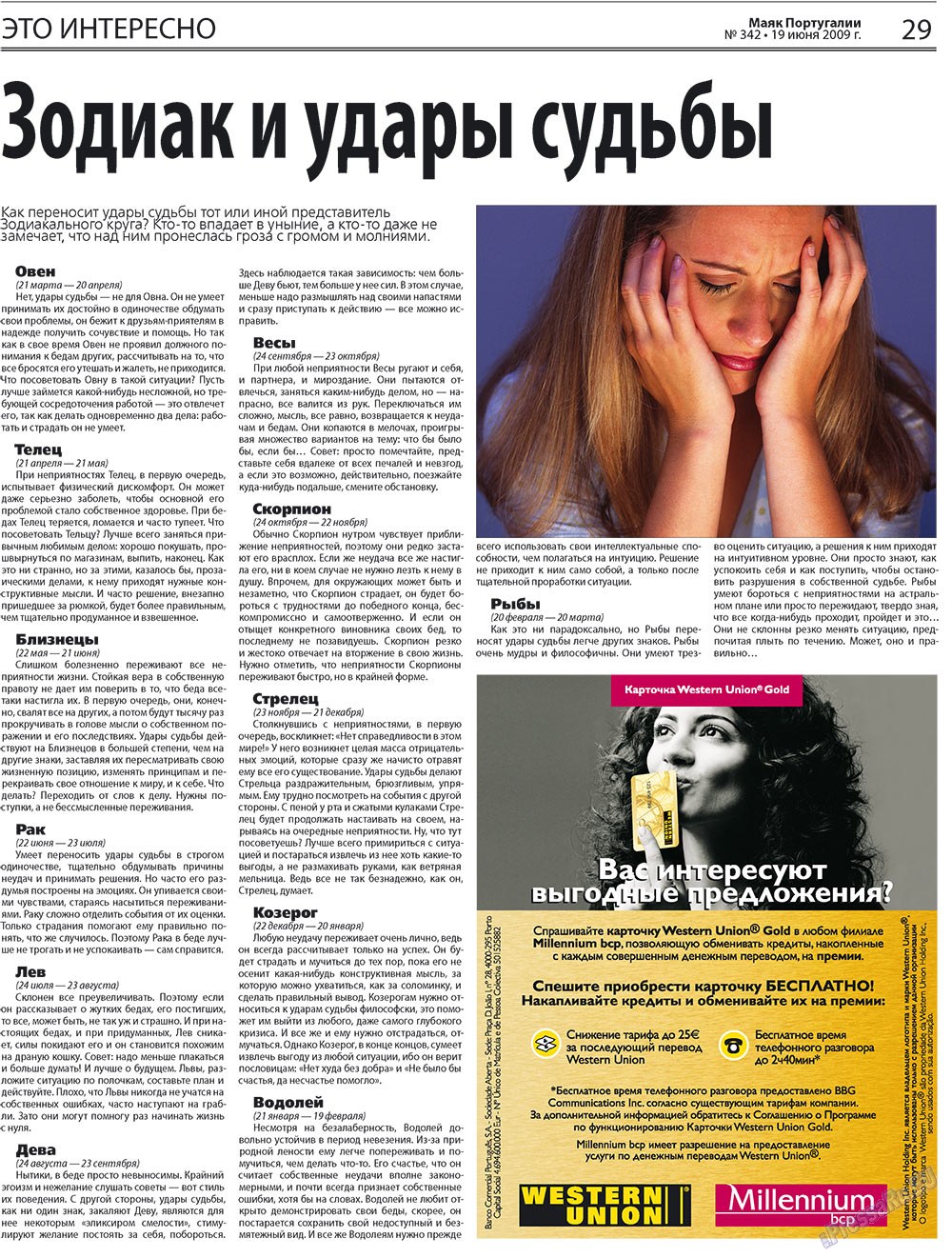 Маяк Португалии, газета. 2009 №24 стр.29