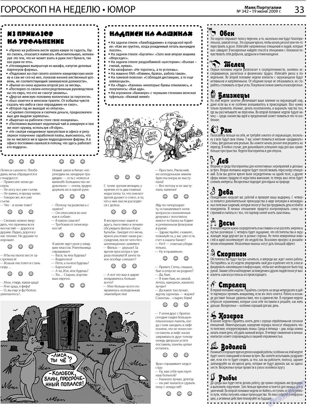 Маяк Португалии, газета. 2009 №24 стр.33