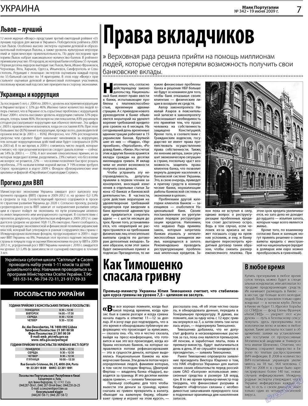 Majak Portugalii (Zeitung). 2009 Jahr, Ausgabe 24, Seite 7