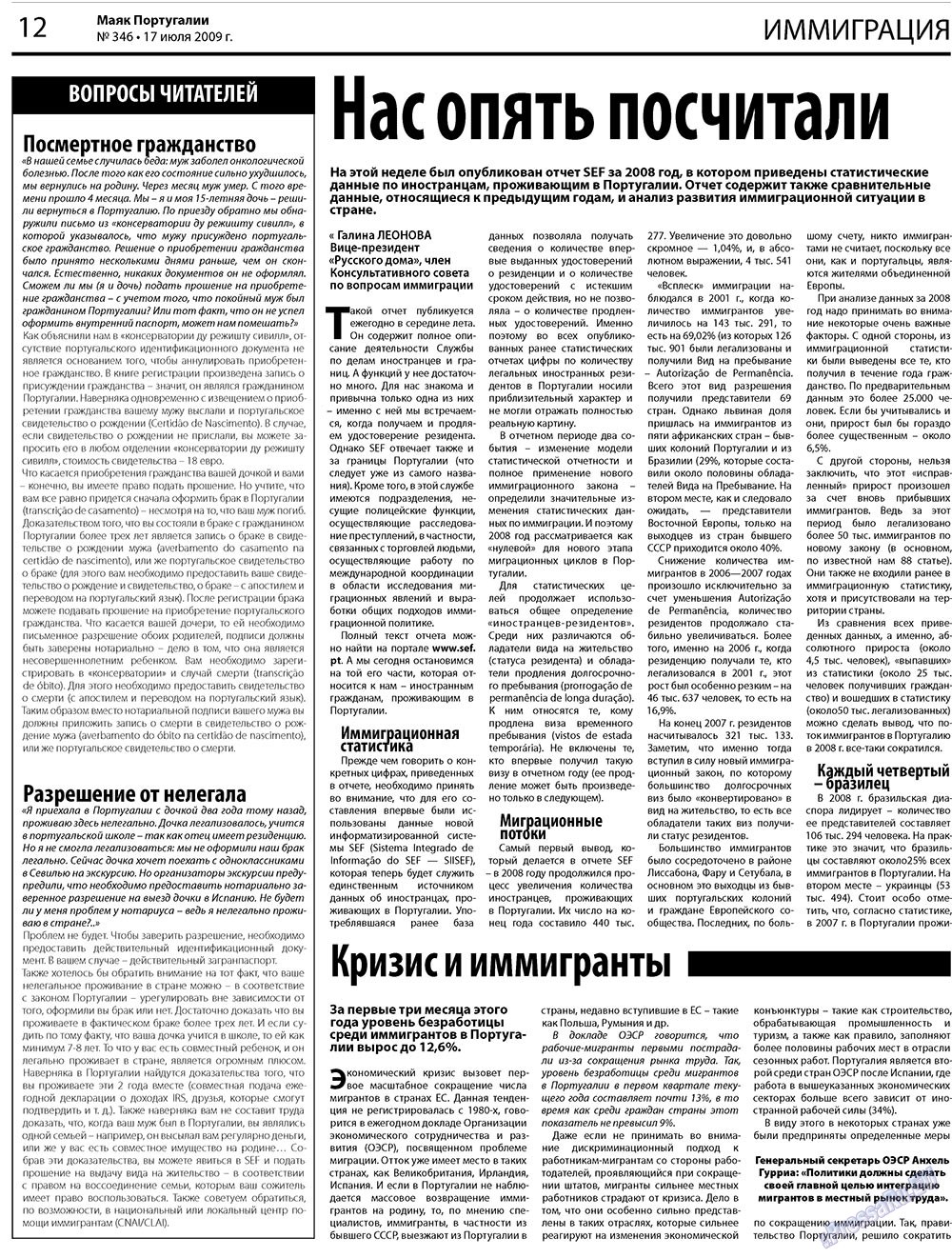 Majak Portugalii (Zeitung). 2009 Jahr, Ausgabe 29, Seite 12