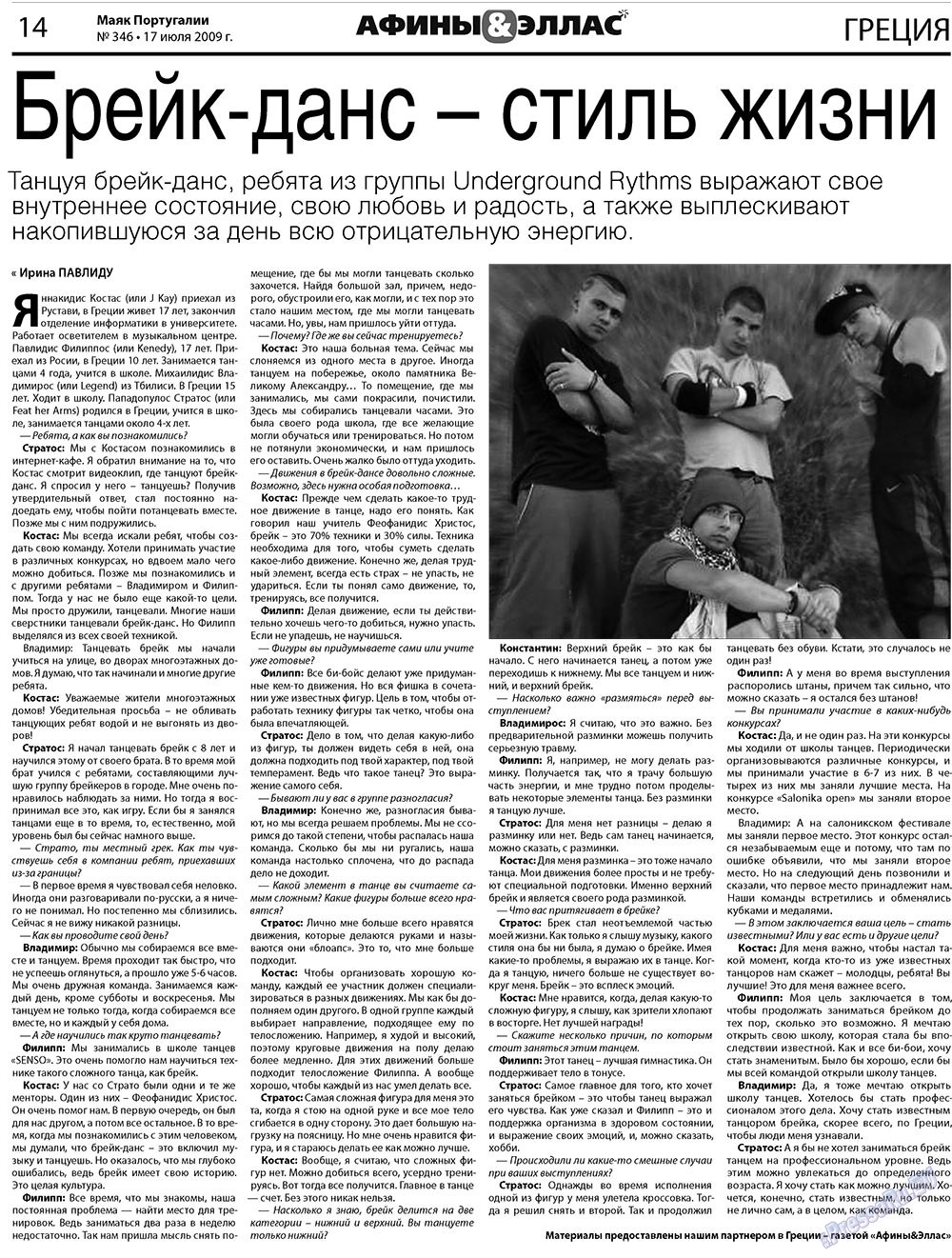 Majak Portugalii (Zeitung). 2009 Jahr, Ausgabe 29, Seite 14