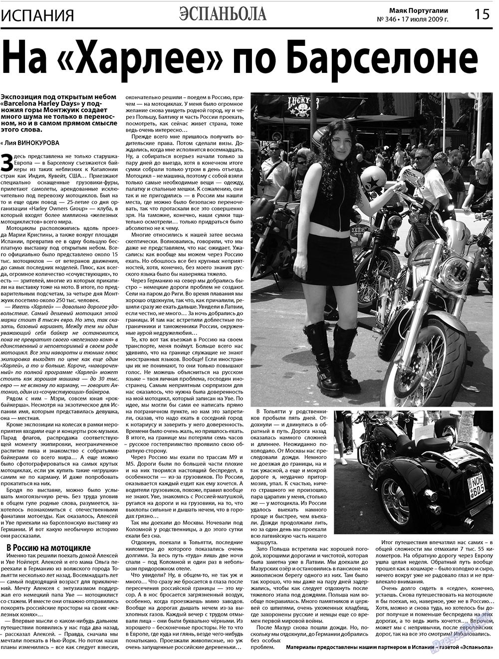 Majak Portugalii (Zeitung). 2009 Jahr, Ausgabe 29, Seite 15