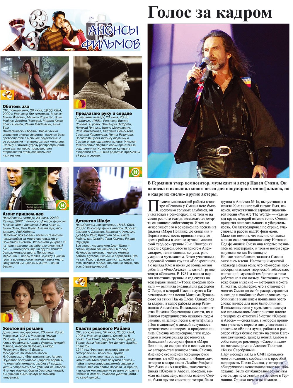 Маяк Португалии (газета). 2009 год, номер 29, стр. 21