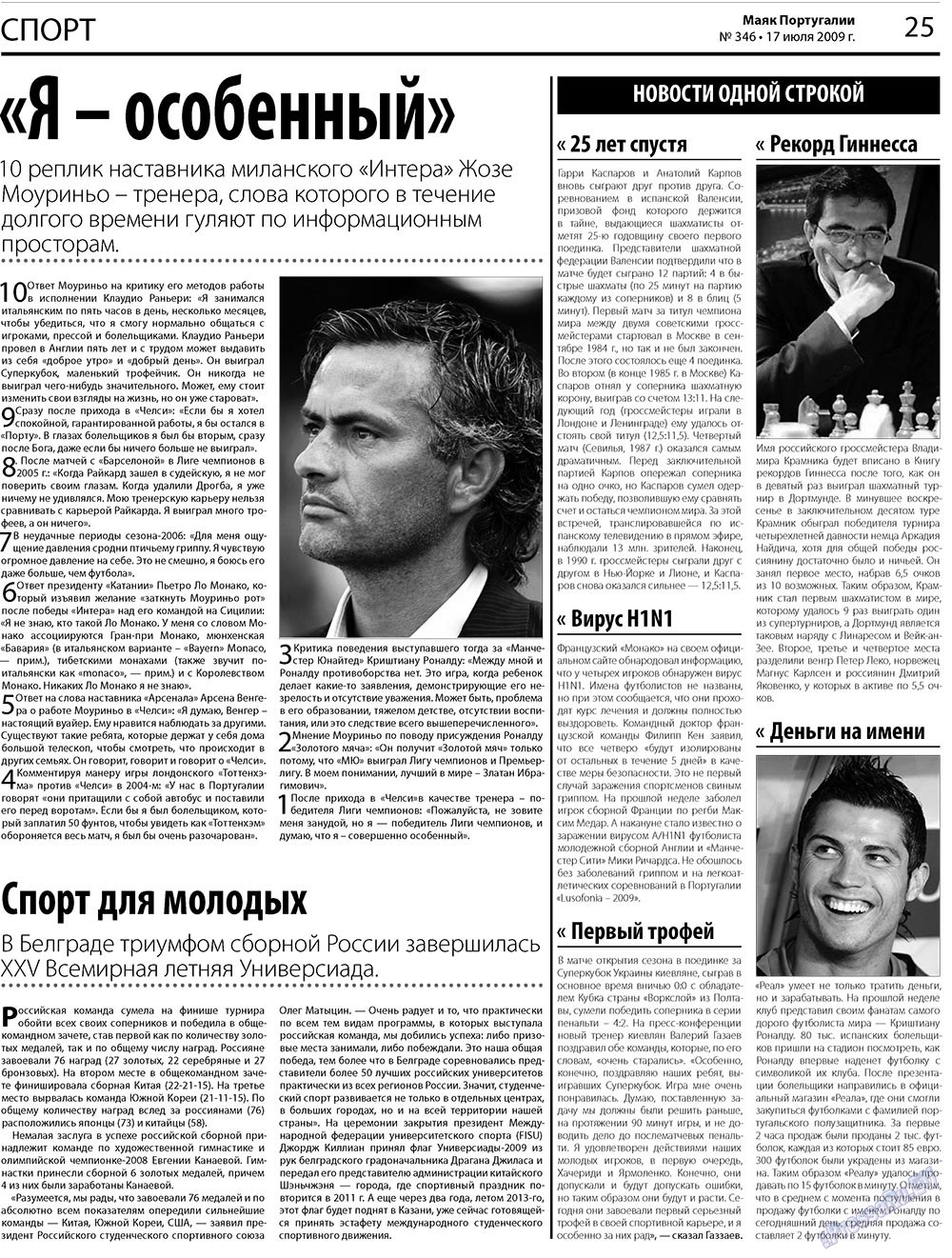 Маяк Португалии, газета. 2009 №29 стр.25