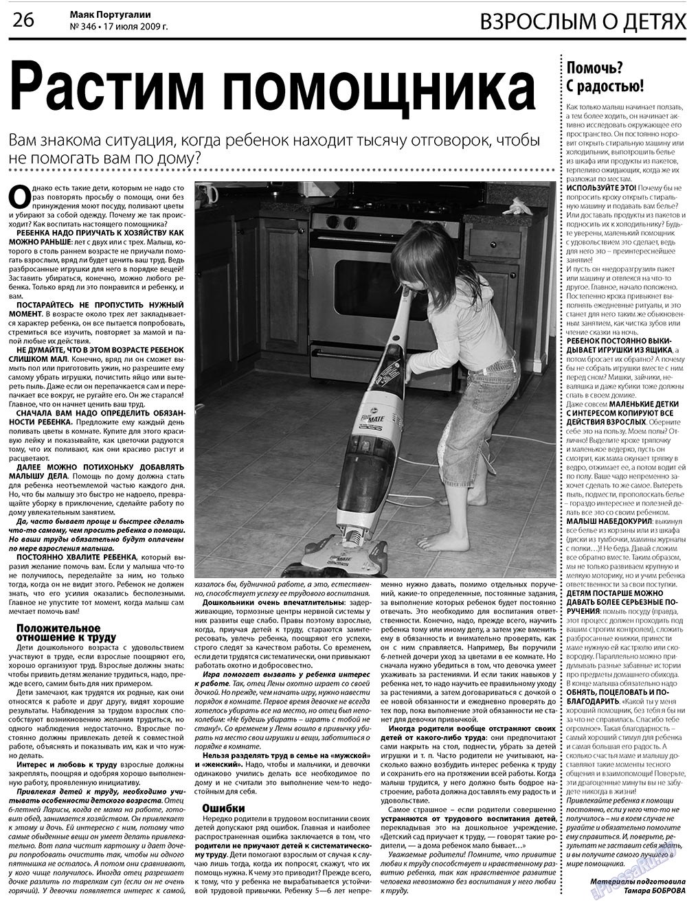 Маяк Португалии, газета. 2009 №29 стр.26