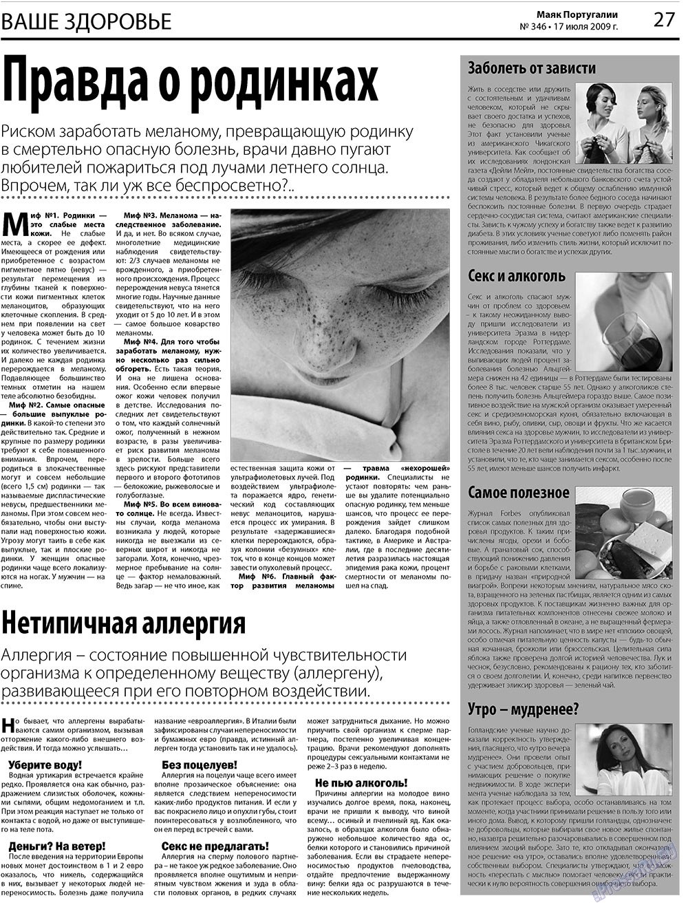 Majak Portugalii (Zeitung). 2009 Jahr, Ausgabe 29, Seite 27