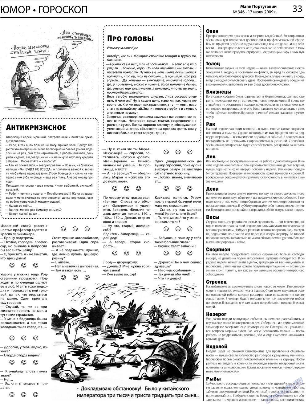 Маяк Португалии (газета). 2009 год, номер 29, стр. 33