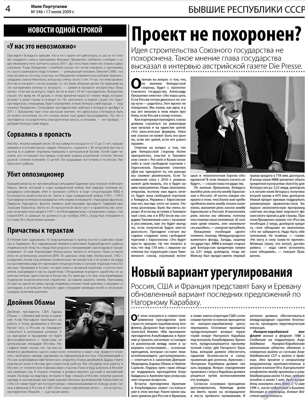 Маяк Португалии (газета). 2009 год, номер 29, стр. 4