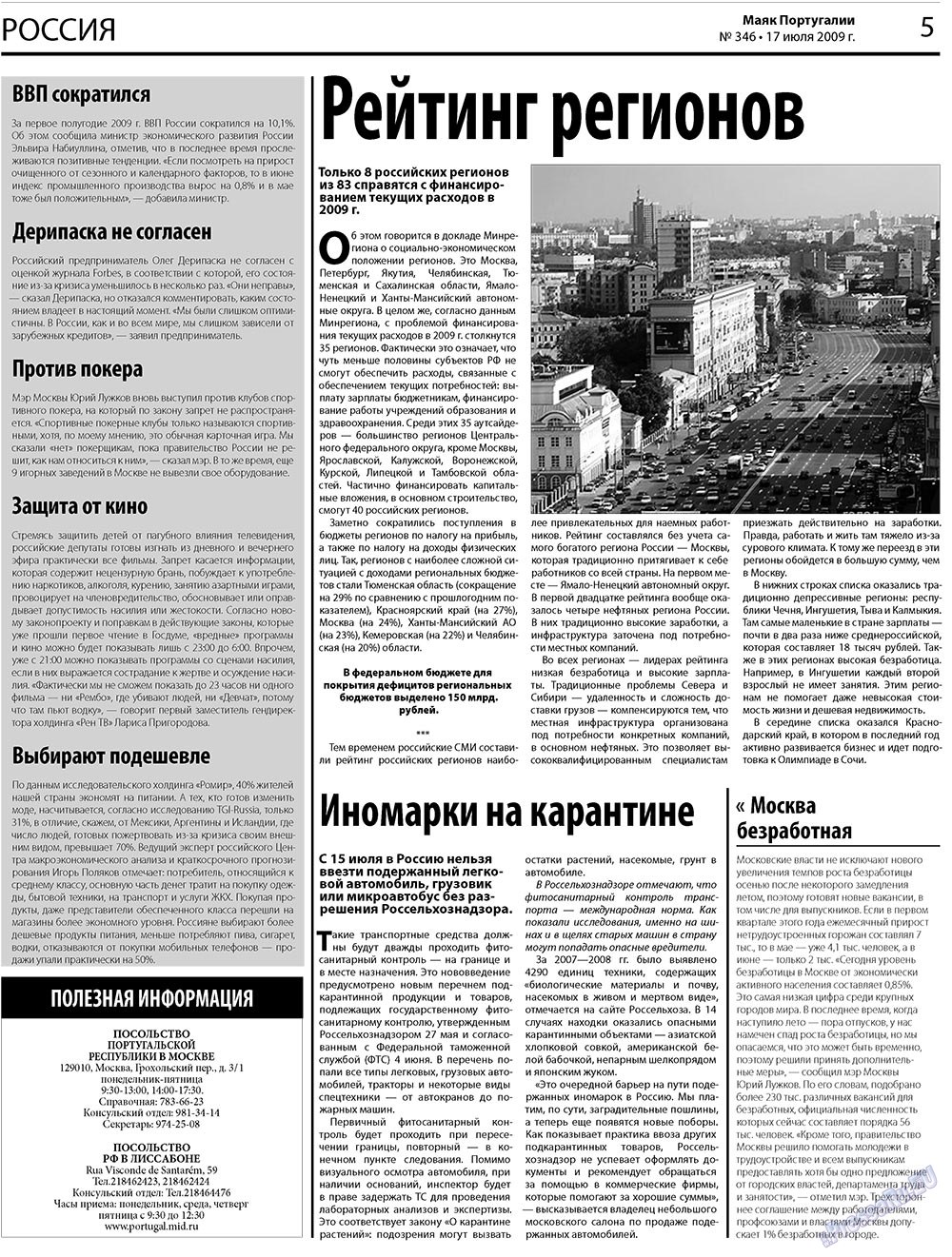 Majak Portugalii (Zeitung). 2009 Jahr, Ausgabe 29, Seite 5