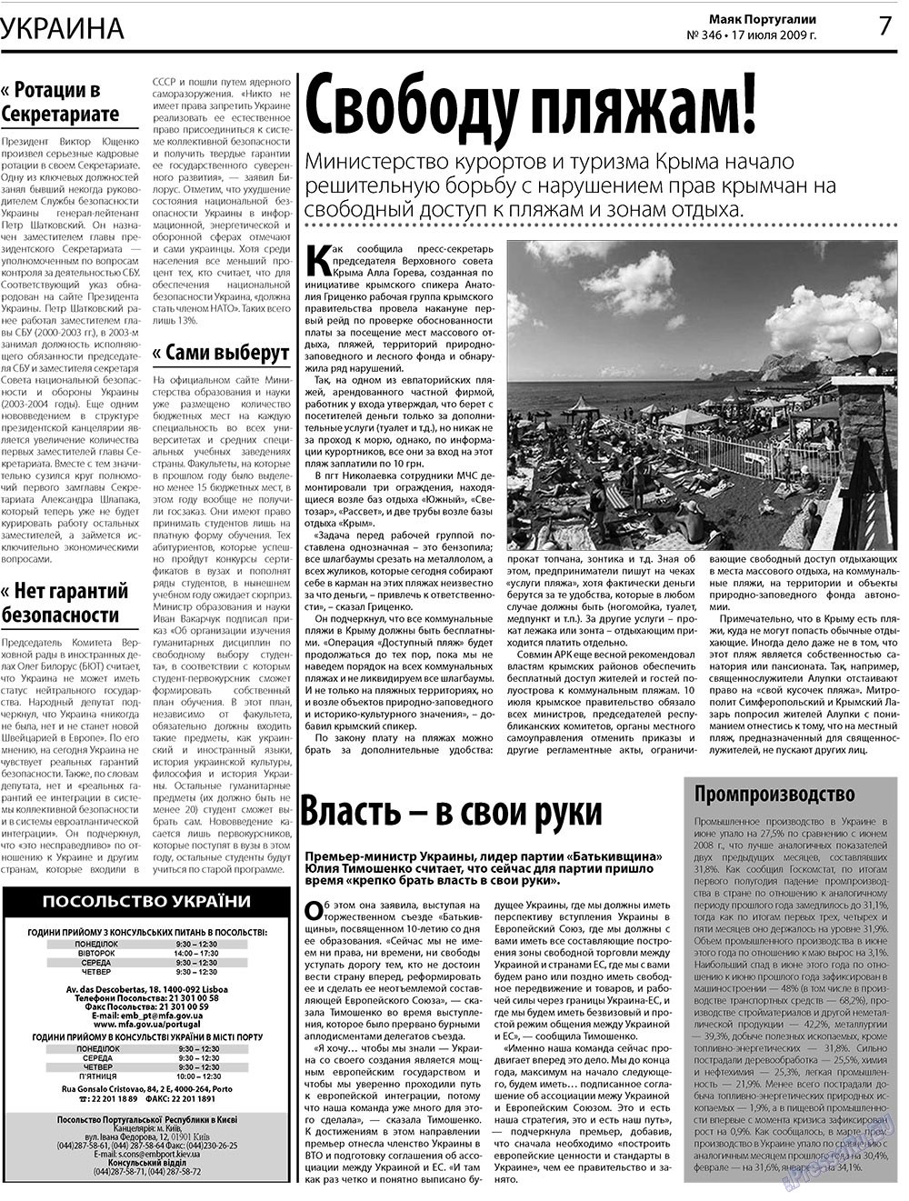 Majak Portugalii (Zeitung). 2009 Jahr, Ausgabe 29, Seite 7