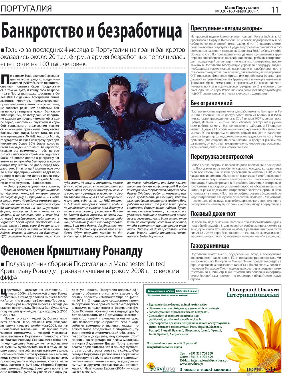 Маяк Португалии, газета. 2009 №3 стр.11